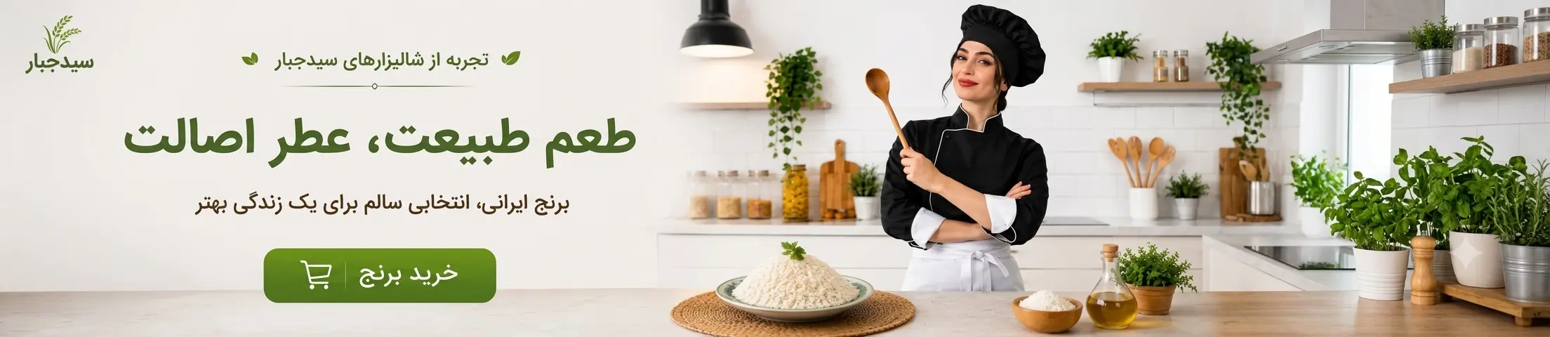 برنج شمال