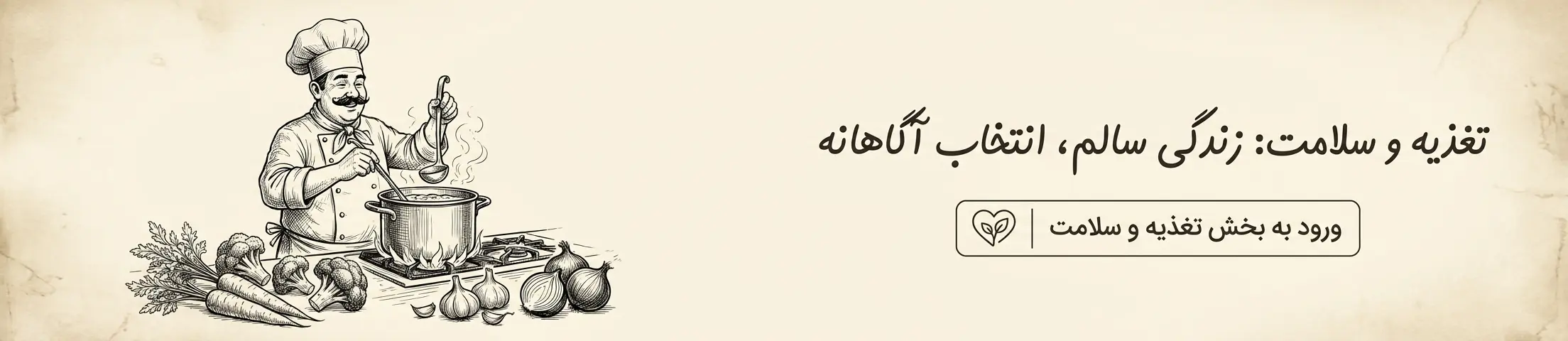تغذیه سالم