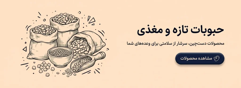 حبوبات